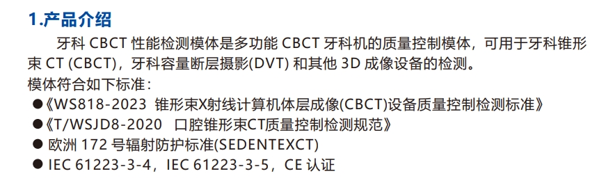 口腔錐形束CT質(zhì)控檢測(cè)模體1
