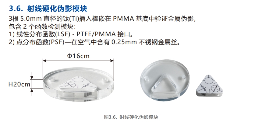 口腔錐形束CT質(zhì)控檢測(cè)模體6
