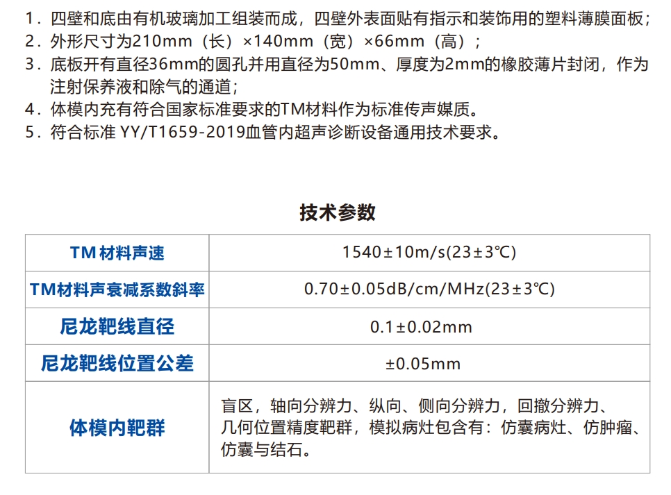腔內掃查超聲模體3