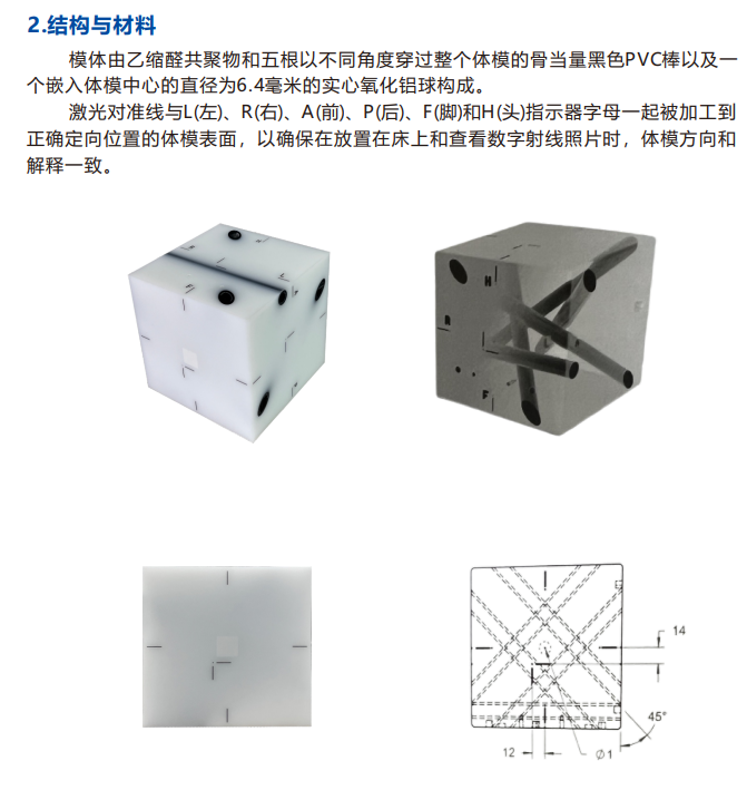 標(biāo)準(zhǔn)成像模體